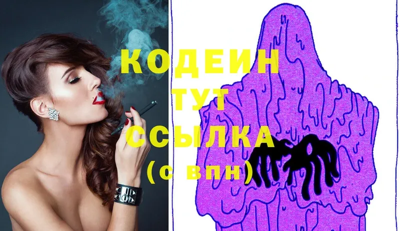 Кодеин Purple Drank  Константиновск 